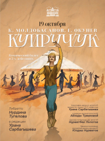 КУЙРУЧУК