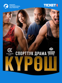 Күрөш