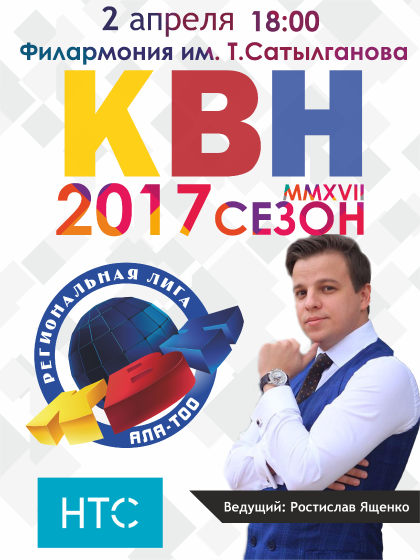 КВН MMXVII 2017 сезон