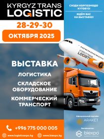 KyrgyzTransLogistic 2025