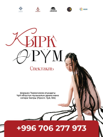 Кырк Өрүм