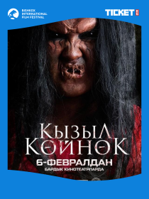КЫЗЫЛ КӨЙНӨК
