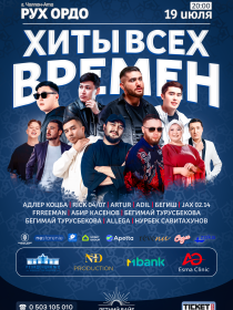 Летний вайб: Хиты всех времён