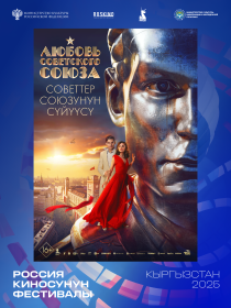 Любовь Советского Союза