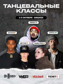 Мастер классы UNITED DANCE WEEKEND