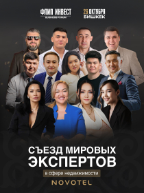 Международный форум FLIP INVEST