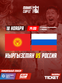 Международный турнир MANAS CUP U23: Кыргызстан VS Россия