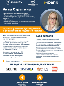 Оценка и развитие руководителей и формирование кадрового резерва