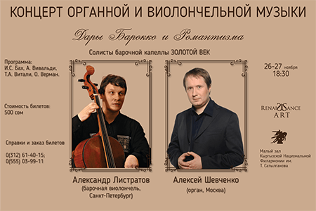 Концерт органной и виолончельной музыки