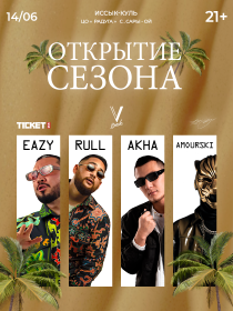 Открытие сезона V BEACH