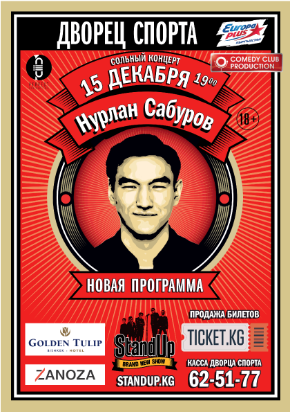 Сольный концерт Нурлана Сабурова в Бишкеке