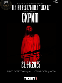 СКРИМ