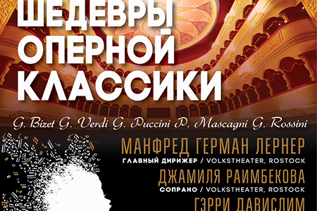 Солисты мировой оперной сцены в Бишкеке