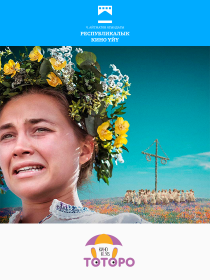 Солнцестояние / Midsommar