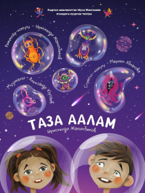 Таза Аалам