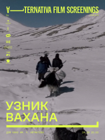 Узник Вахана