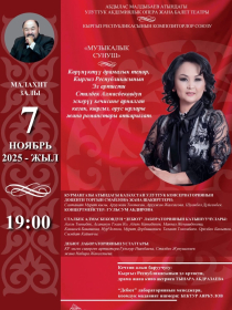 Вечер памяти Сталбека Алмасбекова