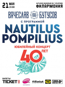 Вячеслав Бутусов. Nautilus Pompilius. 40 лет