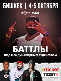 X BATTLE  – танцевальные баттлы в Бишкеке